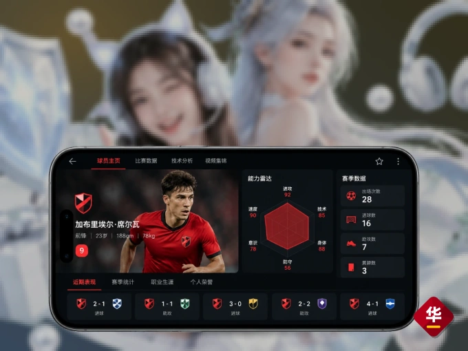 下载华体会 APP，赛事动态早知道